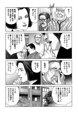 Page 37 of Etsugyaku Choukyoushi－Amagami Sanshirou-