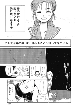 Page 109 of Hanahiyori－Hanamizawa Q-Tarou Jisen Shuu