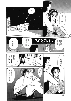 Page 114 of Hanahiyori－Hanamizawa Q-Tarou Jisen Shuu