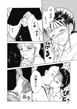 Page 118 of Hanahiyori－Hanamizawa Q-Tarou Jisen Shuu