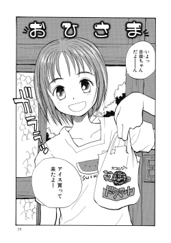 Page 19 of Hanahiyori－Hanamizawa Q-Tarou Jisen Shuu