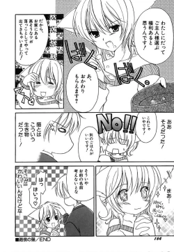 Page 166 of Onnanoko Tsuushin