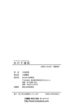 Page 168 of Onnanoko Tsuushin