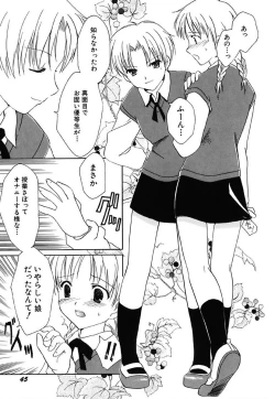 Page 47 of Onnanoko Tsuushin