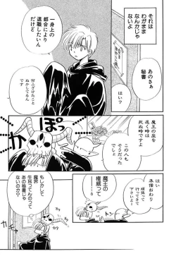 Page 127 of Itsuka, Ouji-sama ga. | Someday my prince will come