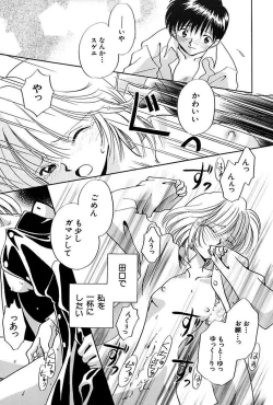 Page 147 of Itsuka, Ouji-sama ga. | Someday my prince will come