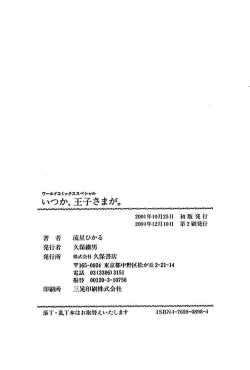 Page 169 of Itsuka, Ouji-sama ga. | Someday my prince will come