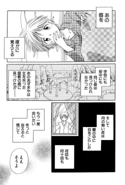 Page 93 of Itsuka, Ouji-sama ga. | Someday my prince will come