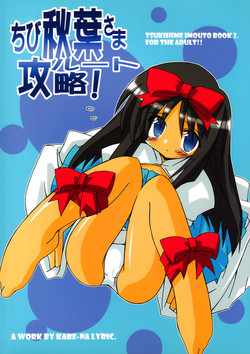 (C64) [Kare-na Lyric (Katsumata Kazuki)] Chibi Akiha-sama Route Kouryaku! (Tsukihime)