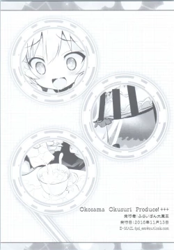 Page 17 of Okosama Okusuri Produce! +++