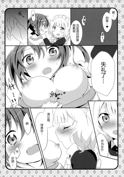 Page 15 of Maid Sharo ga Gohoushi Shimasu