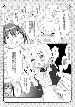 Page 6 of Maid Sharo ga Gohoushi Shimasu