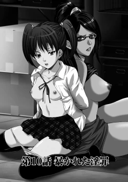 Page 150 of Ingoku Gakuen