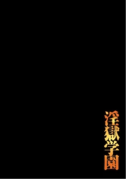 Page 2 of Ingoku Gakuen