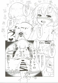 Page 16 of Dokidoki Katyucha!