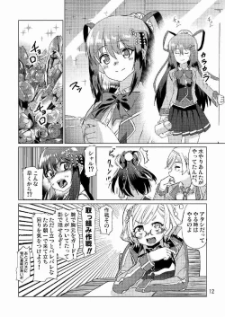 Page 13 of 生徒会長が食っちゃ寝を繰り返したら牛になったって本当ですか!?