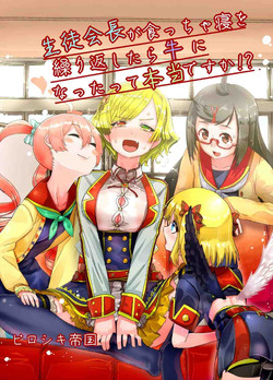 Download 生徒会長が食っちゃ寝を繰り返したら牛になったって本当ですか!?