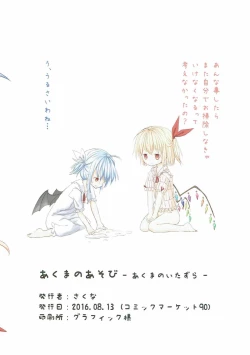 Page 8 of Akuma no Asobi