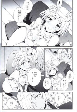 Page 3 of Djeeta to Mimikaki Play