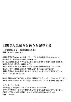 Page 24 of Juujun Juujun HaguroDai Yon Tokubetsu Hokyuu-