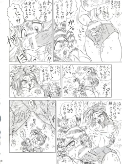 Page 45 of Hanjuuryoku XVI