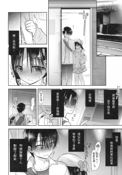 Page 19 of Odekake Sex