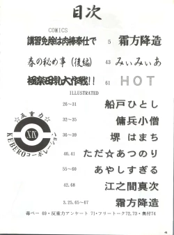 Page 3 of Hanjuuryoku XIX