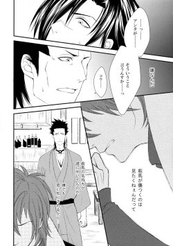 Page 13 of Katakoi Shigure