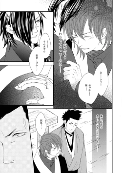 Page 14 of Katakoi Shigure