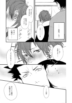 Page 18 of Katakoi Shigure