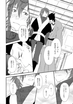 Page 19 of Katakoi Shigure