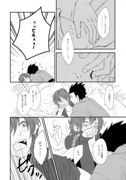 Page 25 of Katakoi Shigure