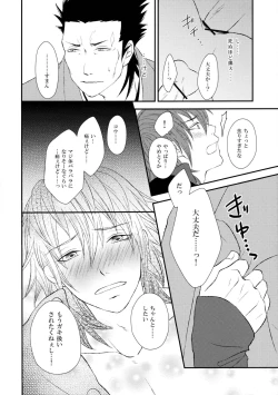 Page 29 of Katakoi Shigure