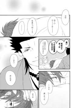 Page 32 of Katakoi Shigure