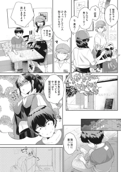 Page 112 of COMIC HOTMILK 2016-11