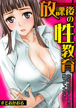 Download Houkago no Seikyouiku