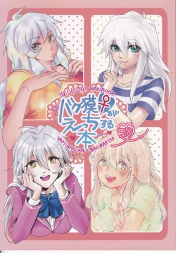 Page 1 of Baku Baku♀ ga Ecchi Suru Hon