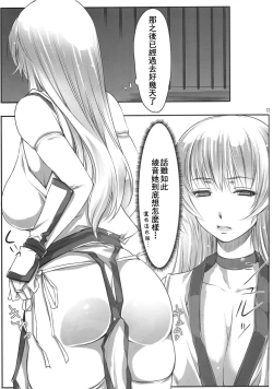 Page 12 of Ayane Kan no Ue ni Kasumi Kan