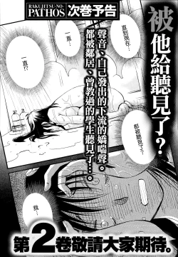 Page 212 of Rakujitsu no Panthos 1