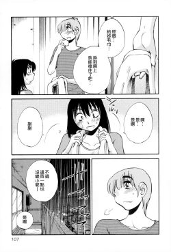 Page 108 of Rakujitsu no Panthos 2