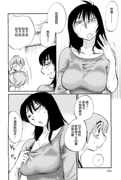 Page 165 of Rakujitsu no Panthos 2