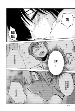 Page 67 of Rakujitsu no Panthos 2