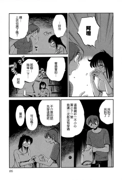 Page 87 of Rakujitsu no Panthos 2