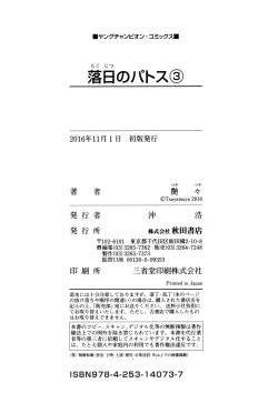 Page 194 of Rakujitsu no Panthos 3