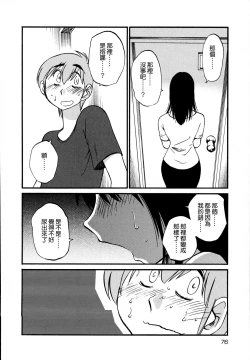 Page 79 of Rakujitsu no Panthos 3