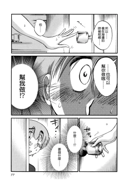 Page 80 of Rakujitsu no Panthos 3