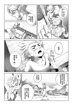 Page 4 of Koko ga Tanetsuke Frontierdd