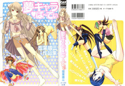 [Kashiba Toshizou] Yume Chara Party (Various)