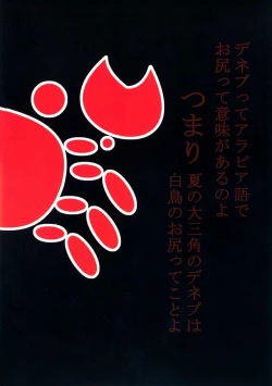 Page 30 of Hadaka Apron Deneb