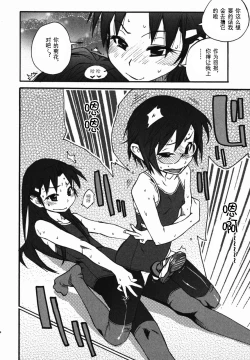 Page 16 of Uwabaki no nioi no kitsui shounen